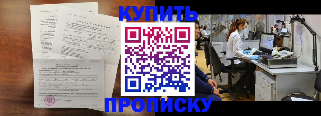 временная регистрация купить в Ясногорске