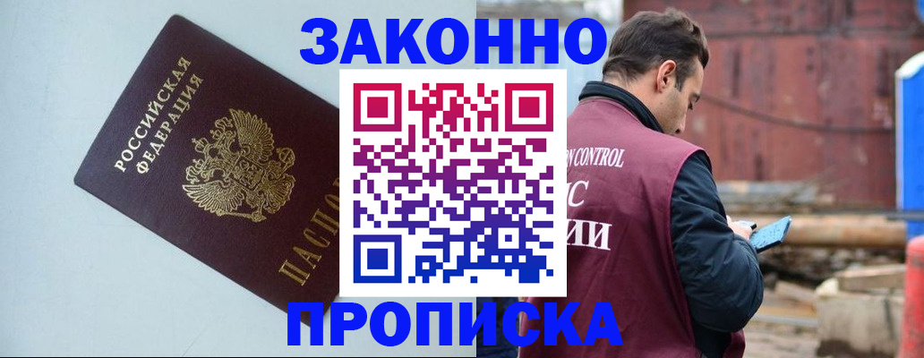 прописка от собственника в Ясногорске