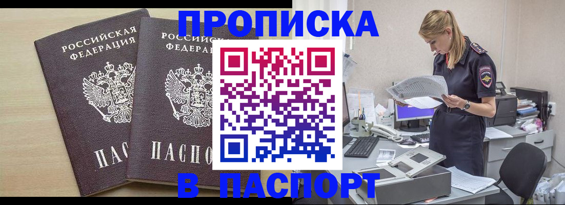 прописка законно в Ясногорске