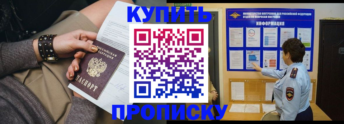 прописка в Ясногорске